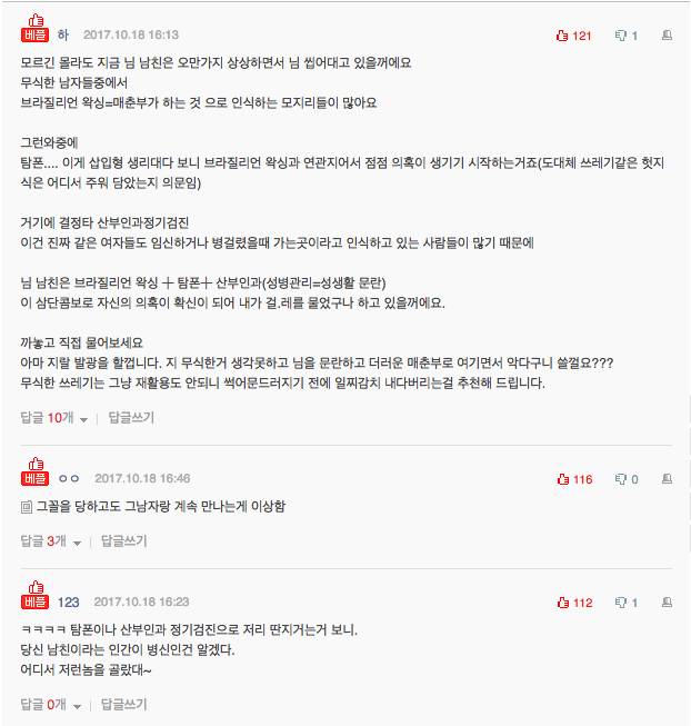 산부인과 정기검진하는걸로 화내는 남자친구 | 인스티즈