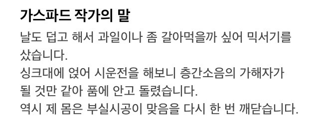 웹툰 작가가 자신의 실수에 반성하는 법 | 인스티즈