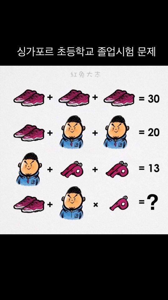 싱가포르 초등학교 졸업시험 문제 | 인스티즈