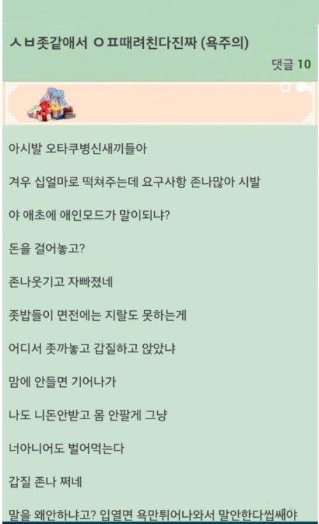 야이 ㅅㅂ 오타쿠 새끼들아.jpg | 인스티즈