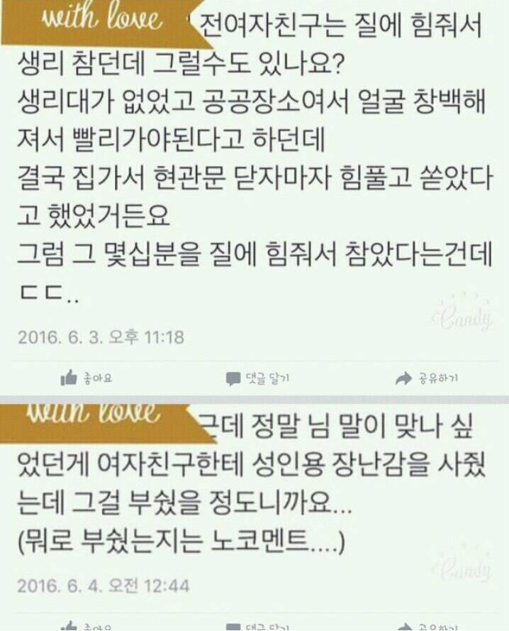 전여자친구는 질에 힘줘서 생리 참던데 | 인스티즈