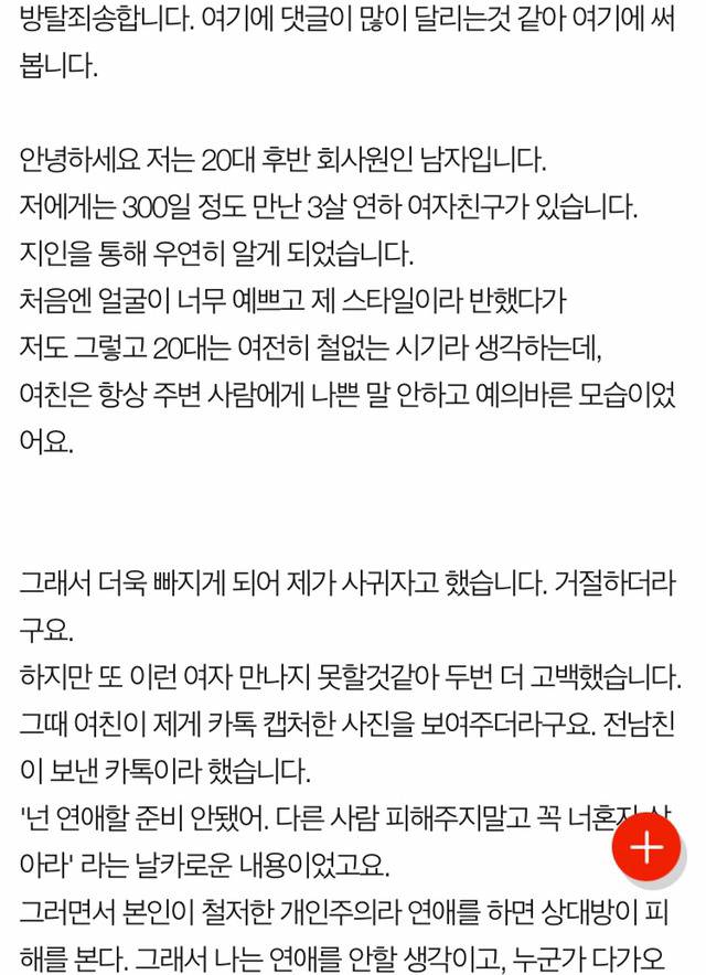 병적으로 개인주의인 여친... 도와주고 싶어요 (네이트판) | 인스티즈