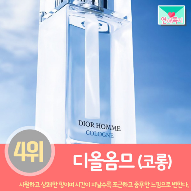 여자가 좋아한다는 남자향수 BEST 7 | 인스티즈