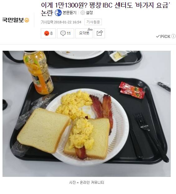 11,300원 평창 에디션 | 인스티즈