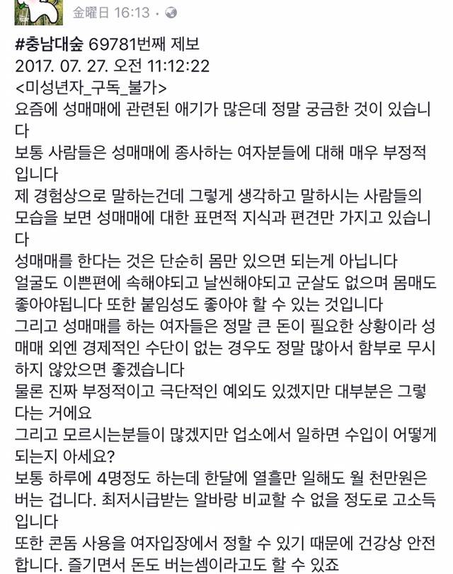 성매매충 옹호하는 글에 댓글달았더니 부들부들하는 사람 | 인스티즈