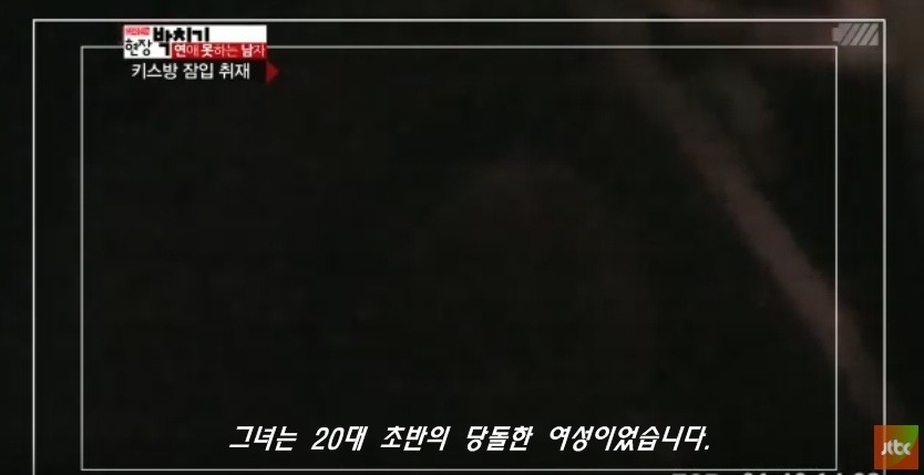 아나운서의 키스방 잠입 취재 | 인스티즈