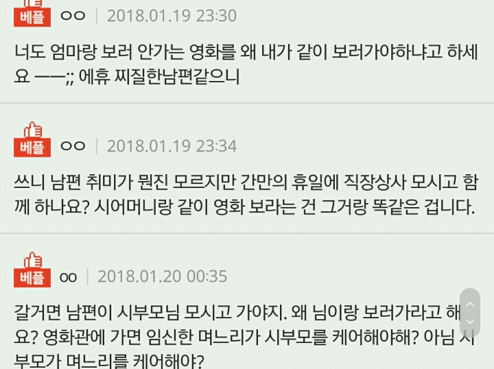 시어머니 모시고 영화?? | 인스티즈