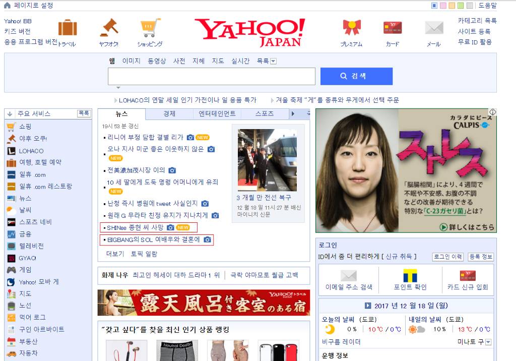 이 시각 야후 재팬 대문.jpg | 인스티즈