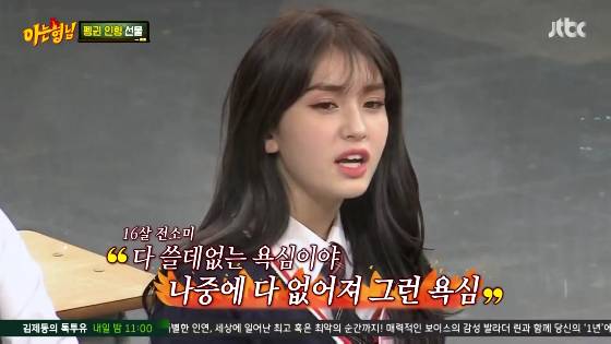 [아는형님] 펭귄 만수르 김소혜.jpg (Feat. 16살 전소미) | 인스티즈