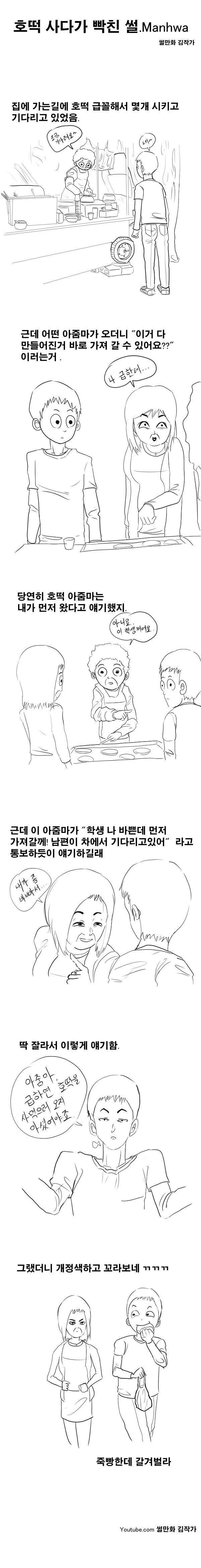 호떡 사다가 빡친 썰.jpg | 인스티즈