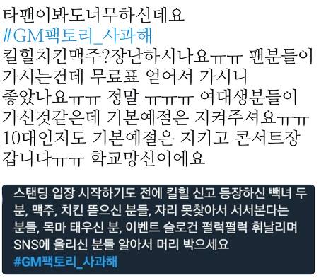 어느 한 아이돌 광주 콘서트에서 몇몇 관람객들의 좋지않은 태도와 주최측의 만행과 무책임한 태도 | 인스티즈