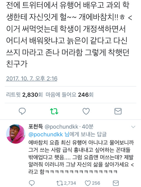 반전의 에바참치.twt(부제 : 할매요...) | 인스티즈