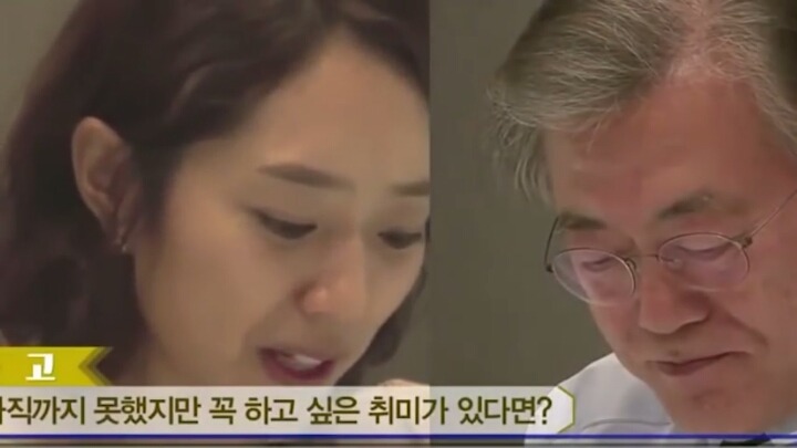 문재인 대통령님 취향.jpg | 인스티즈