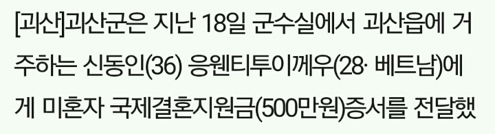 농촌 처녀에게도 국제결혼비 500만원 지급하라 | 인스티즈