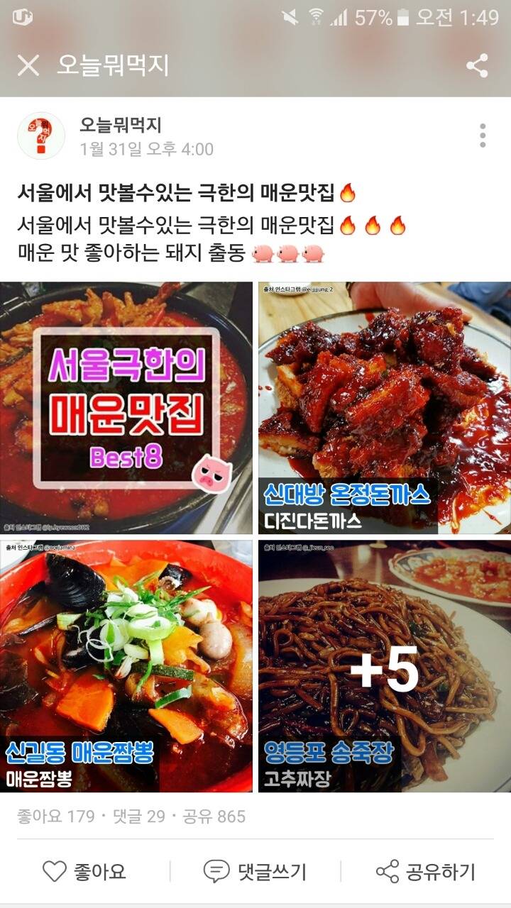 서울에서 맛볼 수 있는 극한의 매운 맛집 Best8 | 인스티즈
