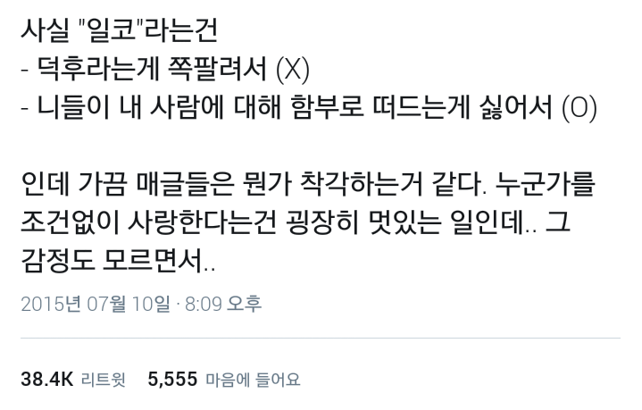 덕구들이 일코하는 이유 | 인스티즈