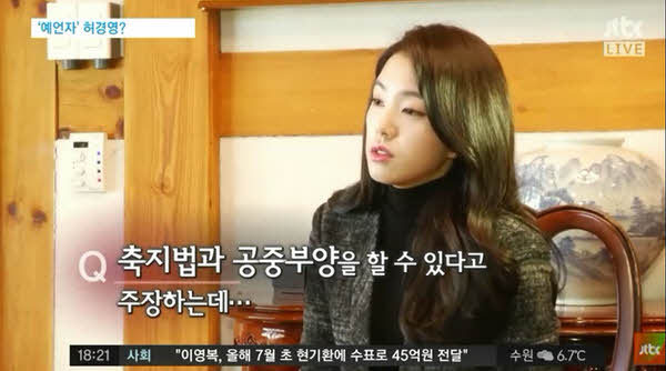 허경영 인터뷰 하는 강지영 아나운서 | 인스티즈