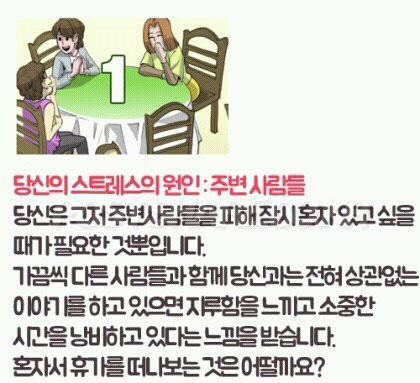 스트레스 원인을 알아보는 심리테스트 | 인스티즈