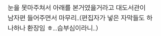 내가 시선강간을 당한 이유가 가슴을 흔들어서, 옷을 그렇게 입어서 라고 말하는 남편 (bj 대도서관,윰댕) | 인스티즈
