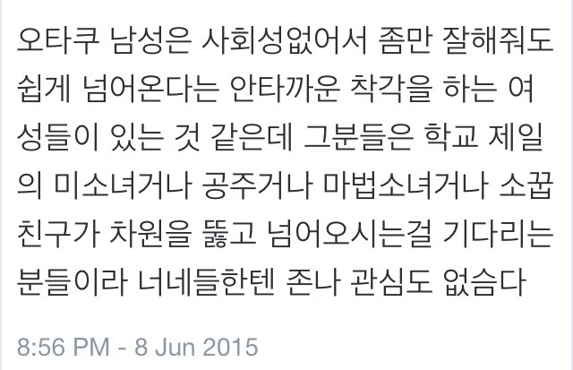 오타쿠는 사회성이없어서 좀만 잘해줘도 쉽게 넘어오지않냐? | 인스티즈