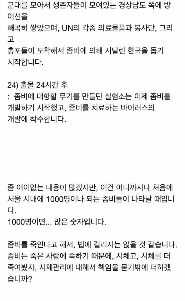 대한민국 서울에 실제로 좀비가 1000명 나타나면 | 인스티즈