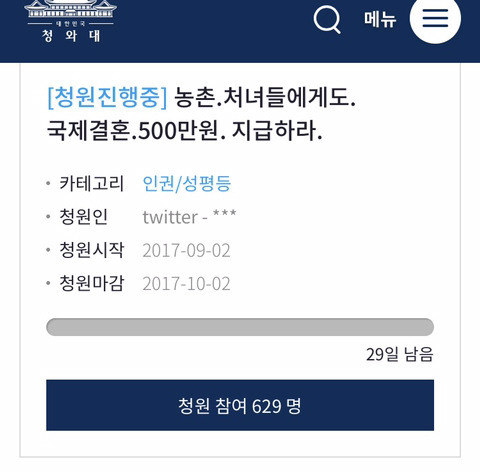 농촌 처녀에게도 국제결혼비 500만원 지급하라 | 인스티즈