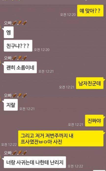 남친이 친오빠한테 고백함 | 인스티즈