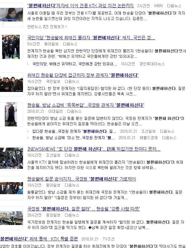 정부 관계자 "현송월이 불편해 하신다".....선동 기사의 전말 | 인스티즈