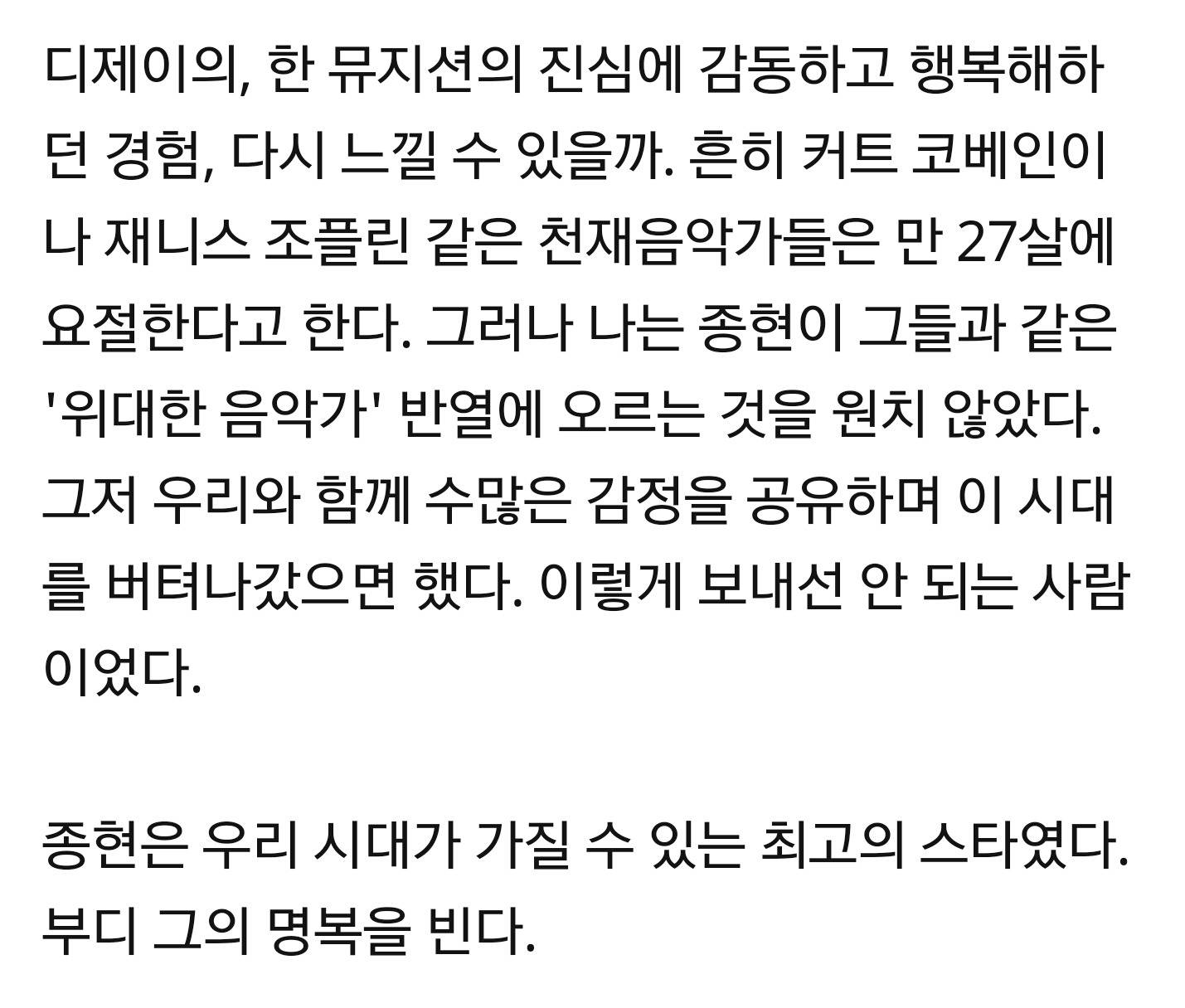 매일밤 샤이니 종현을 만났다... 그는 우리의 자랑이었다 | 인스티즈