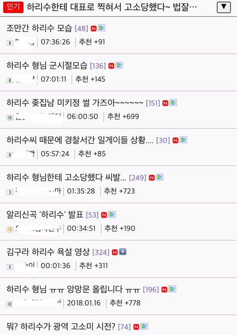 하리수한테 대거 고소당한 일베 | 인스티즈