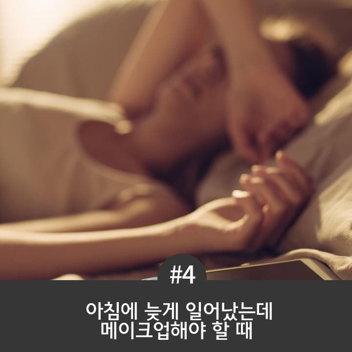 여자들이 메이크업을 포기하고 싶어지는 순간 7가지 | 인스티즈