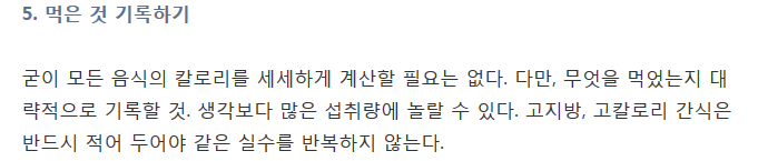 운동 안 해도 4.5kg 뺄 수 있는 작은 습관 8가지 | 인스티즈