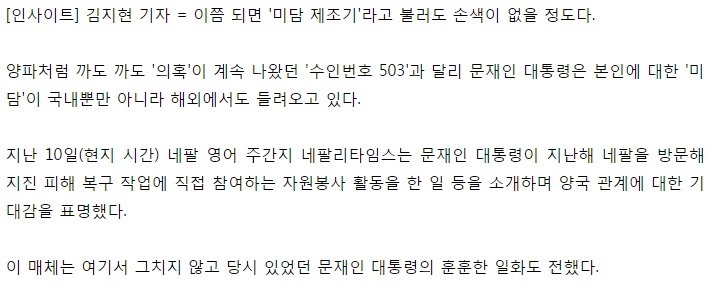 네팔의 스타 문재인 대통령.jpg | 인스티즈
