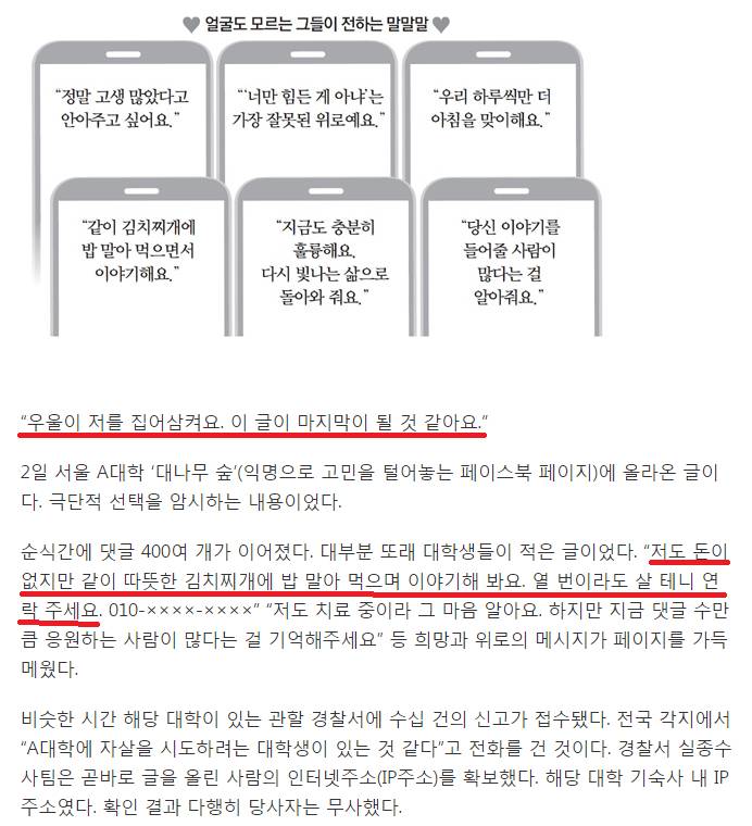 &#34;나도 한때 자살 생각.. 김치찌개 함께 먹자&#34; 얼굴 몰라도 SNS로 위로 나누는 청춘들 | 인스티즈