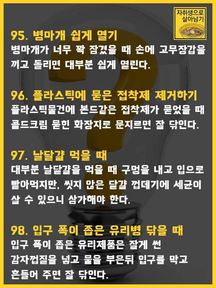 두고두고 써먹을 수 있는 자취팁 120개 | 인스티즈
