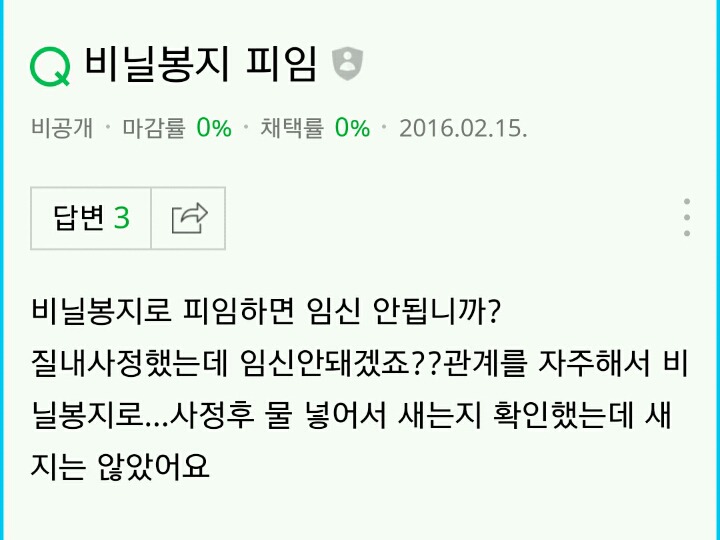 콘돔대신 비닐봉지 쓰는 사람들 ㄷ ㄷ | 인스티즈