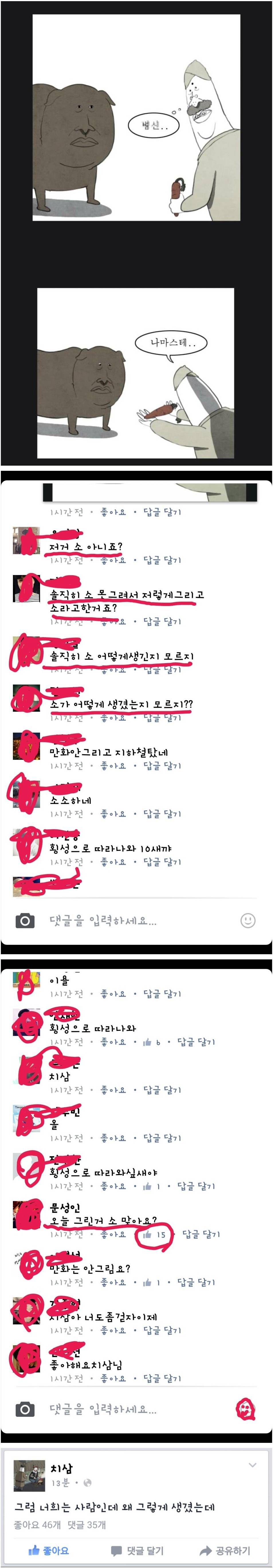 사람들이 자꾸 뭐라하니까 빡친 웹툰작가의 일침 | 인스티즈