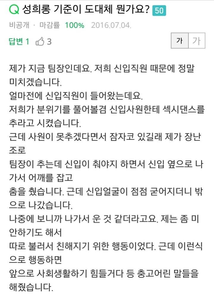 성희롱 기준이 대체 뭔가요??..jpg | 인스티즈
