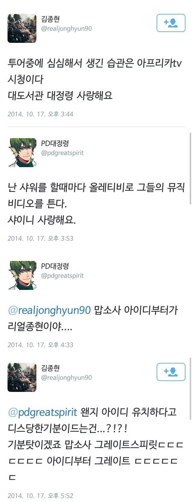샤종현과 대정령 트윗 대화 모음 | 인스티즈