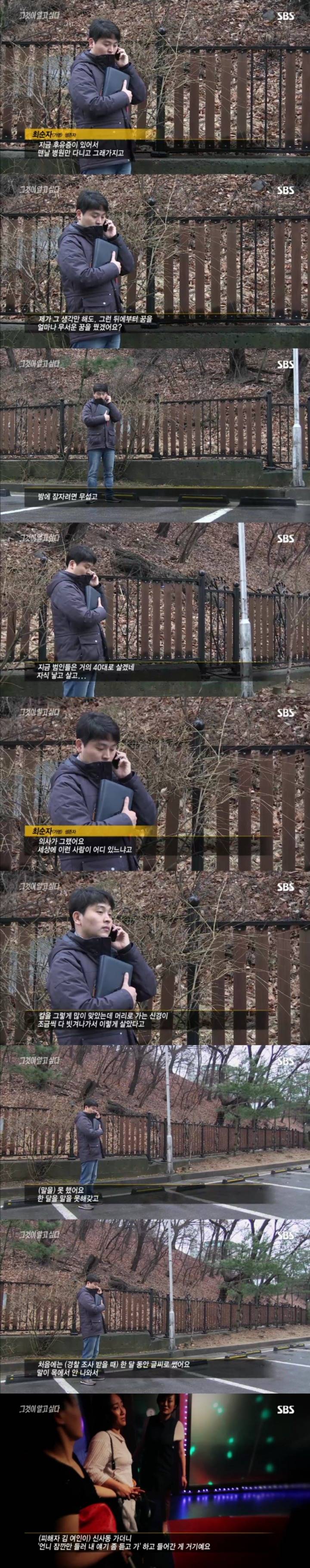 스압주의)그알 레전드 2탄-사바이 단란주점 살인사건 part1.jpg | 인스티즈