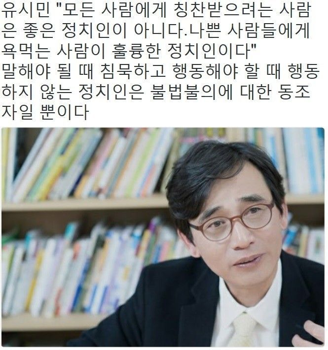 유시민이 생각하는 좋은 정치인 | 인스티즈