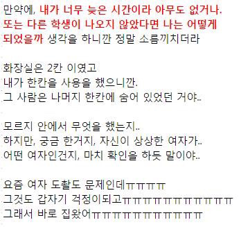 늦은밤 여자화장실을 조심해야하는 이유(소름주의) | 인스티즈