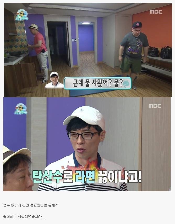 생수로 라면 끓이는 유재석 | 인스티즈