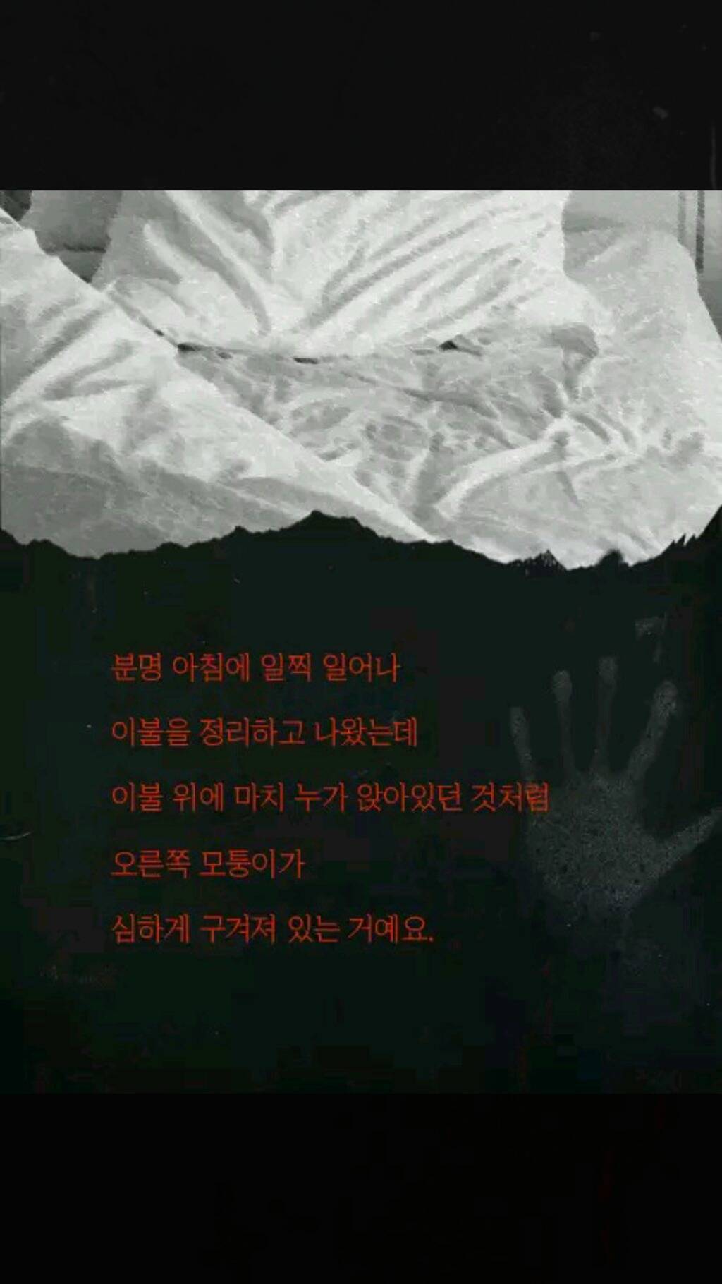 내 집에 있던 남자(소름주의) | 인스티즈