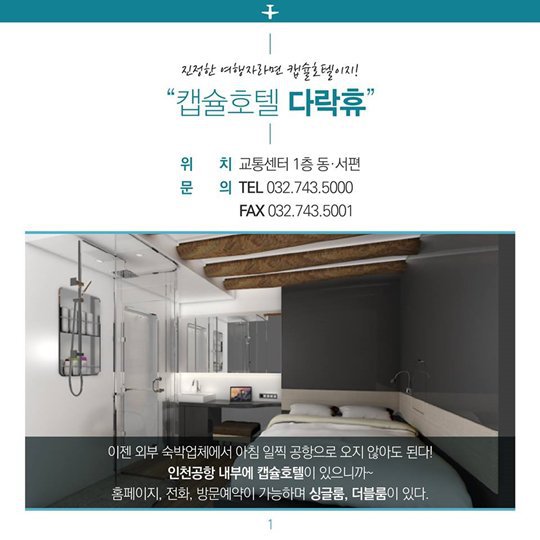 인천공항에서 꼭 이용해야 할 것 9가지 | 인스티즈