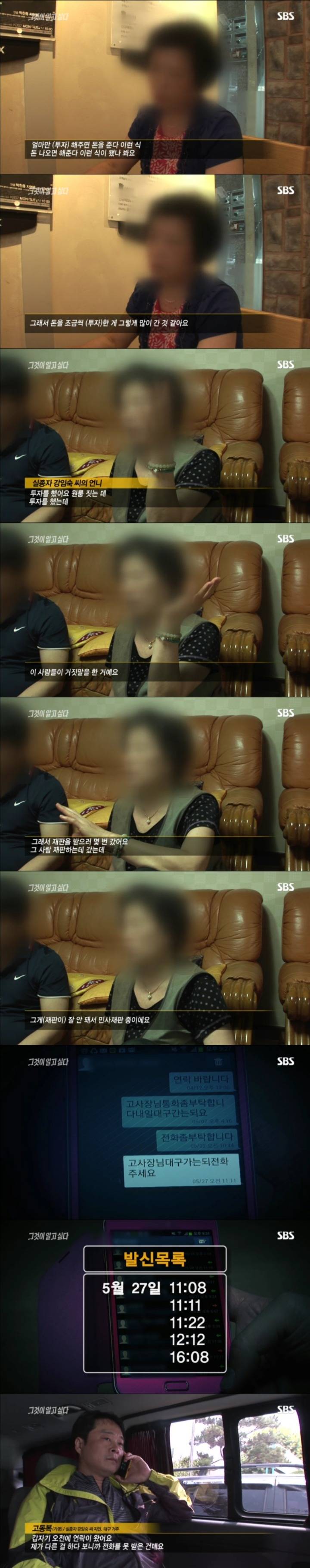 스압주의) 그알 레전드 9탄-24번 나들목 미스터리.jpg | 인스티즈