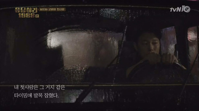 나빴던 건 신호등이 아니라 내 수많은 망설임이였다. ＜응답하라 1988＞ | 인스티즈