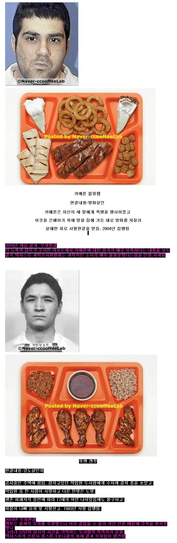 억울하게 죽은 사형수들의 마지막 식사.jpg | 인스티즈