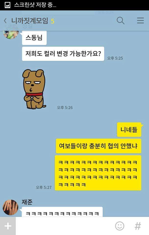 남자들의 단톡(feat.울여보 어뜬색이맘에들어요오?) | 인스티즈