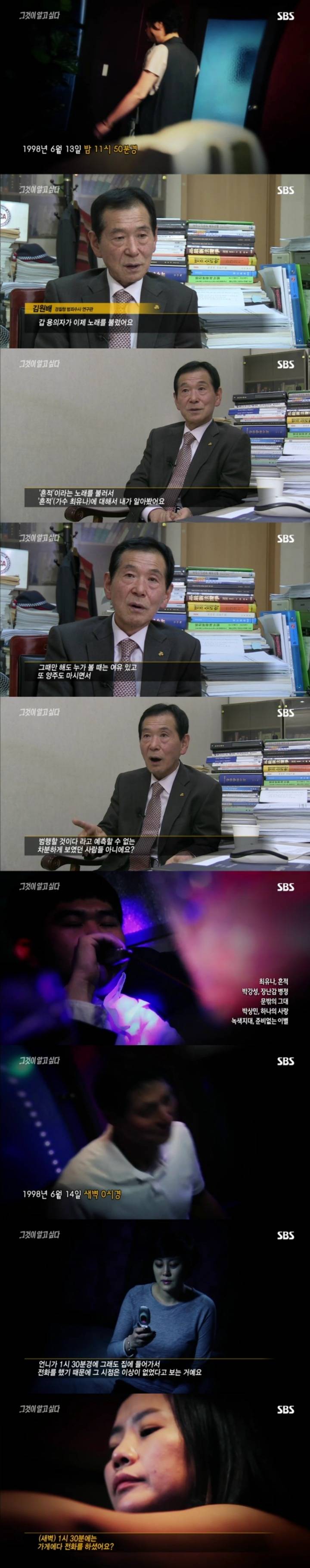 스압주의)그알 레전드 2탄-사바이 단란주점 살인사건 part1.jpg | 인스티즈